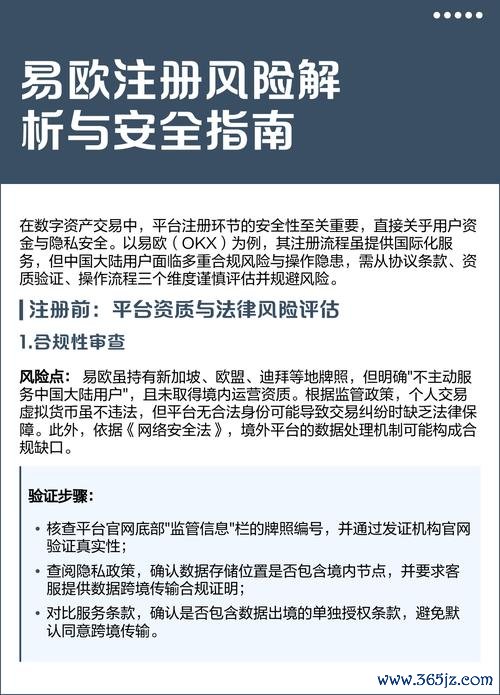 易欧交易所交易安全吗？深度实测揭开安全真相，7招教你避坑