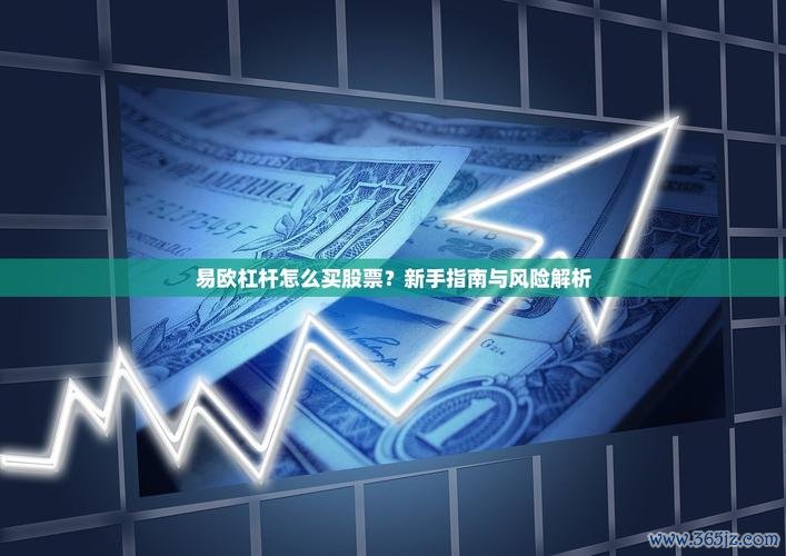 易欧交易所交易安全吗?深度实测揭开安全真相,7招教你避坑 易欧交易所交易安全吗?深度实测揭开安全真相,7招教你避坑
